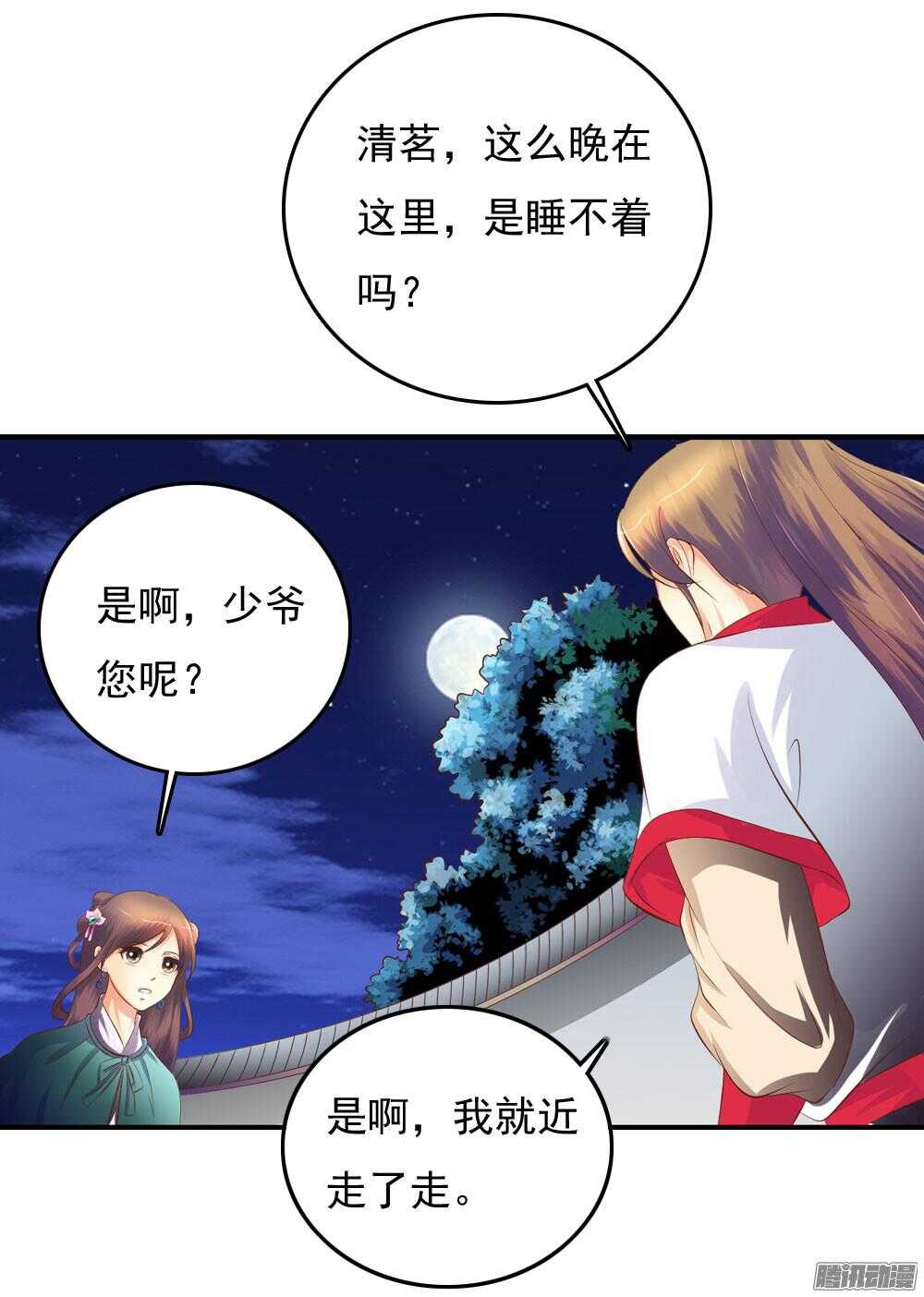 《锦绣无双》信到哪里去了 第15页