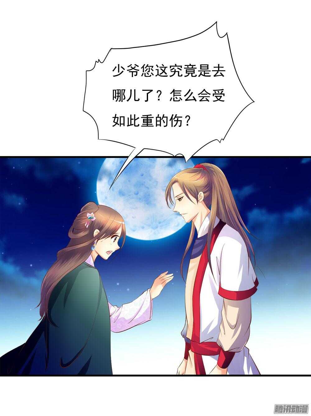 《锦绣无双》信到哪里去了 第18页