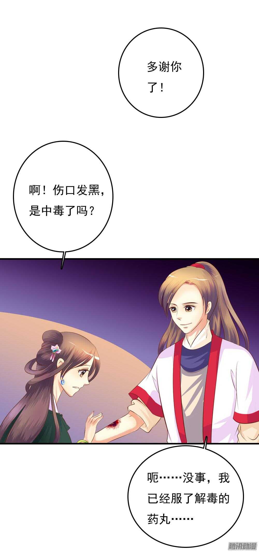 《锦绣无双》信到哪里去了 第24页