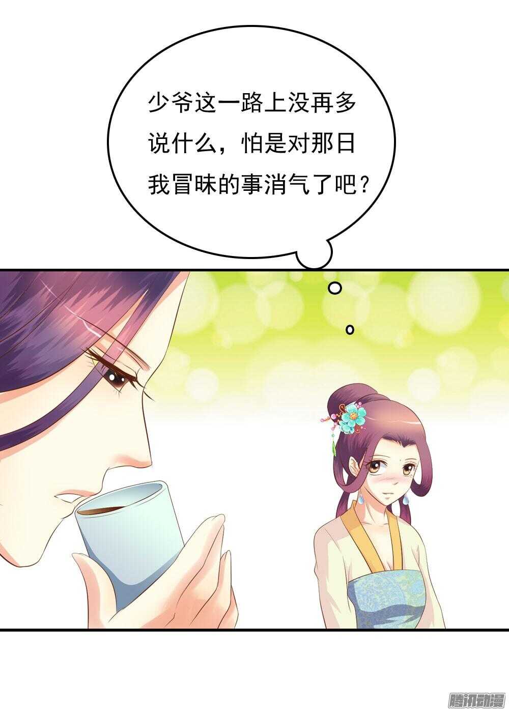 《锦绣无双》昱君巧遇笙儿 第14页