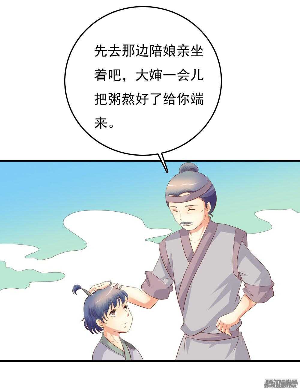 《锦绣无双》昱君巧遇笙儿 第25页