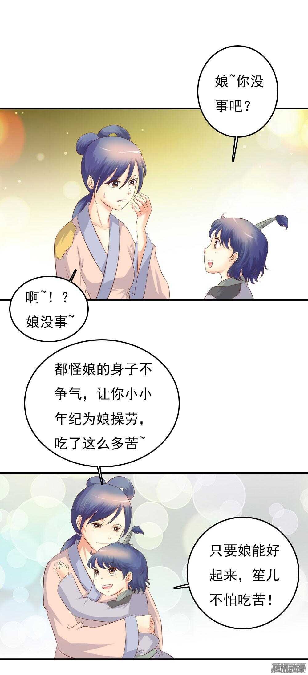 《锦绣无双》昱君巧遇笙儿 第27页