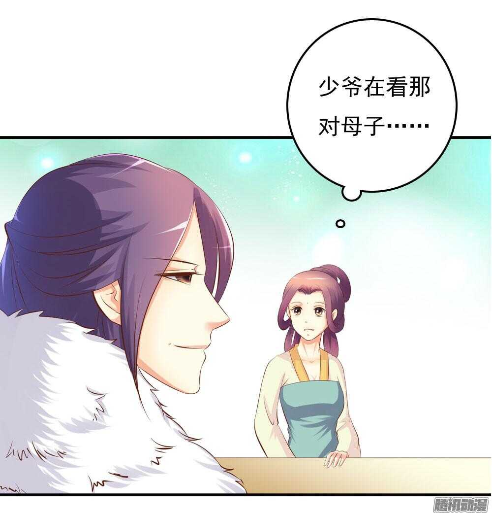 《锦绣无双》昱君巧遇笙儿 第29页