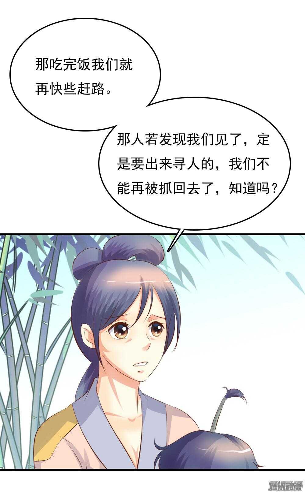 《锦绣无双》昱君巧遇笙儿 第31页