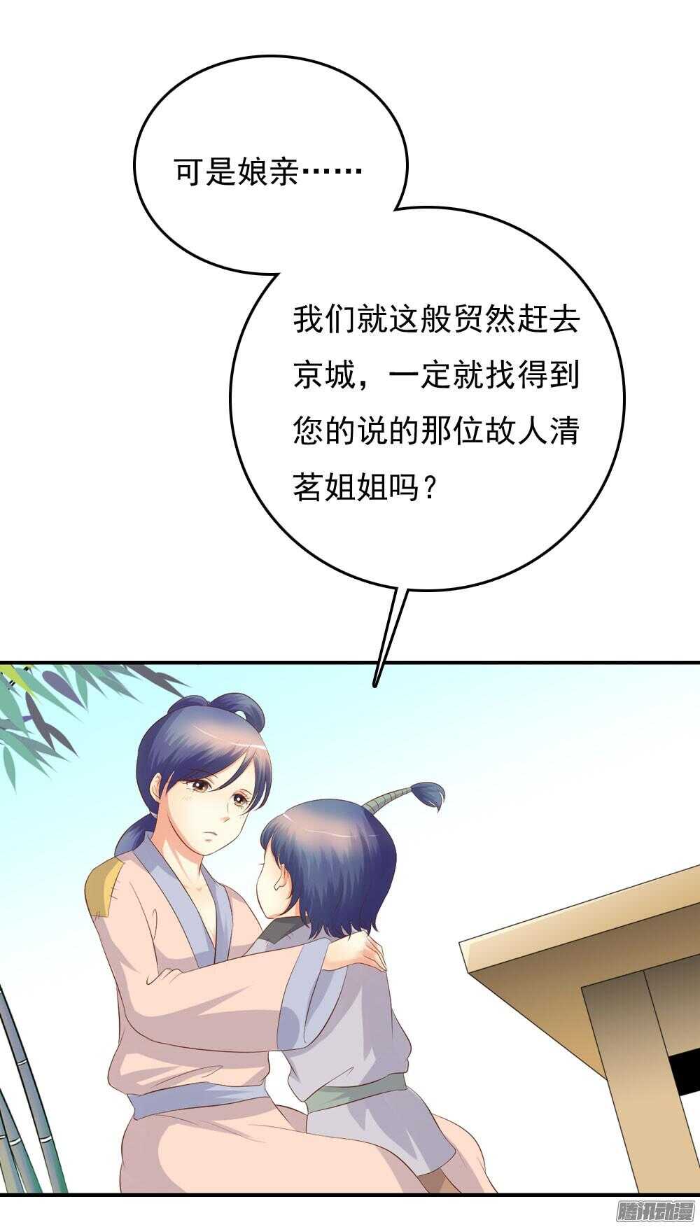 《锦绣无双》昱君巧遇笙儿 第33页