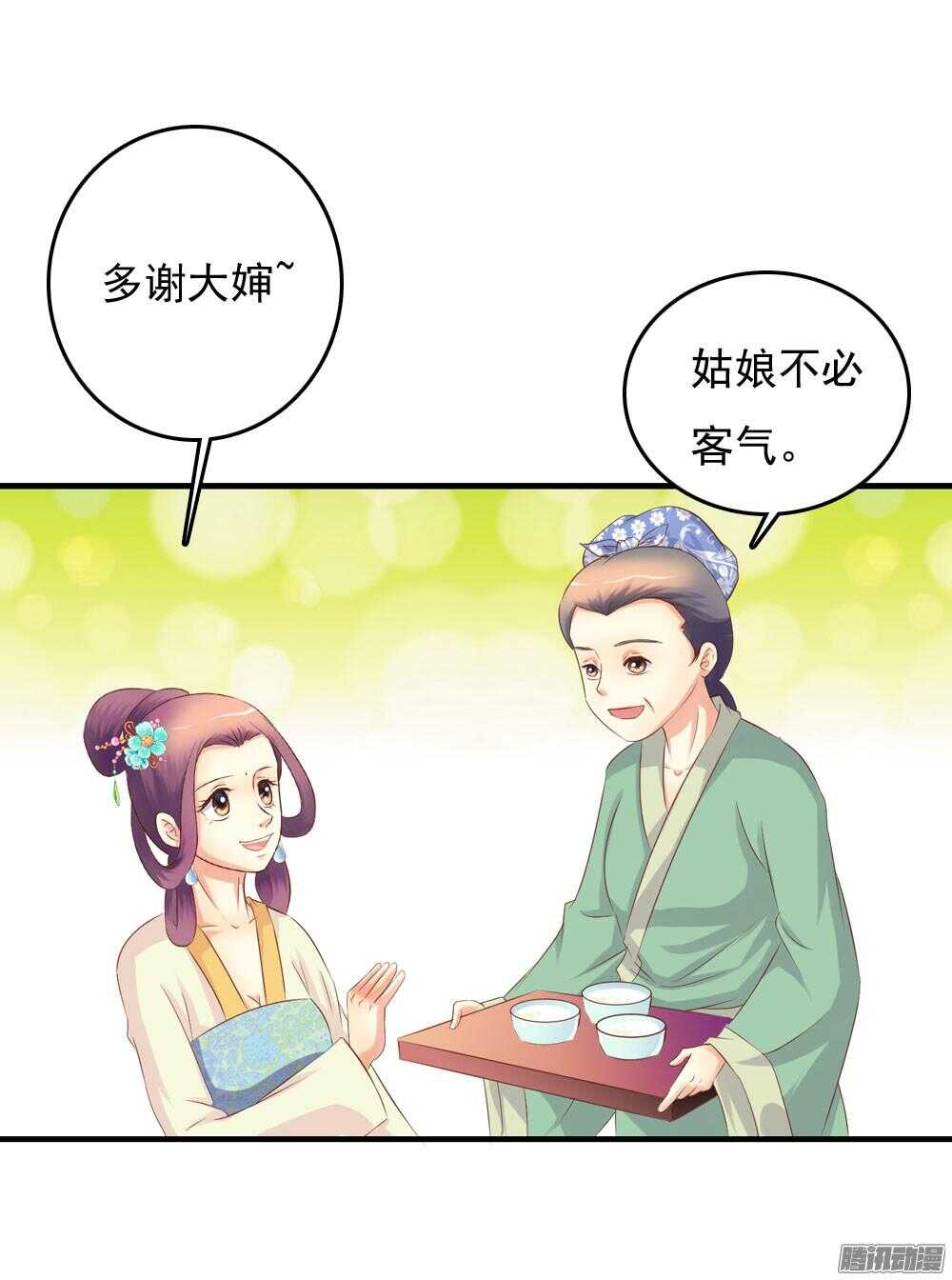 《锦绣无双》昱君巧遇笙儿 第37页