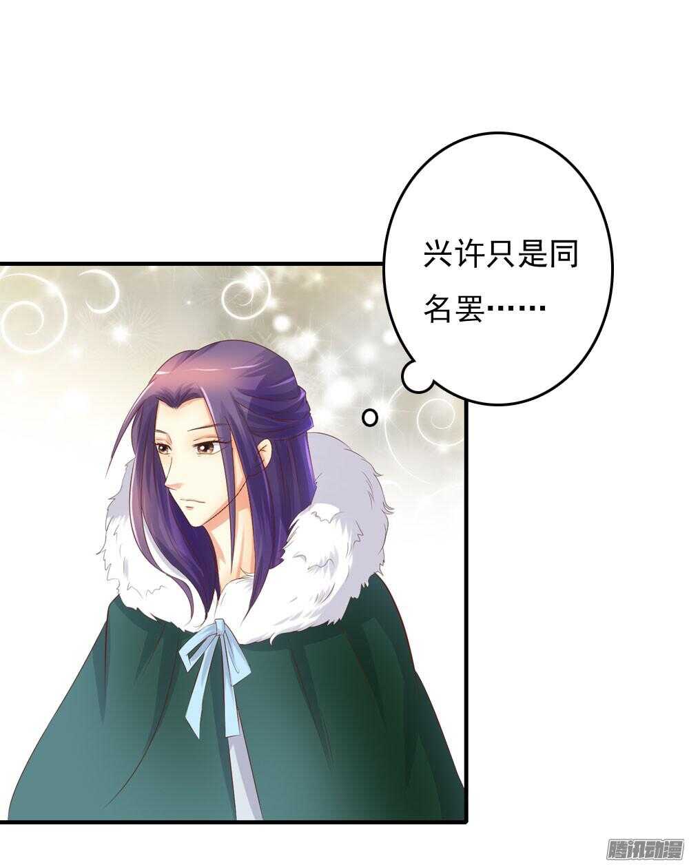 《锦绣无双》昱君巧遇笙儿 第38页