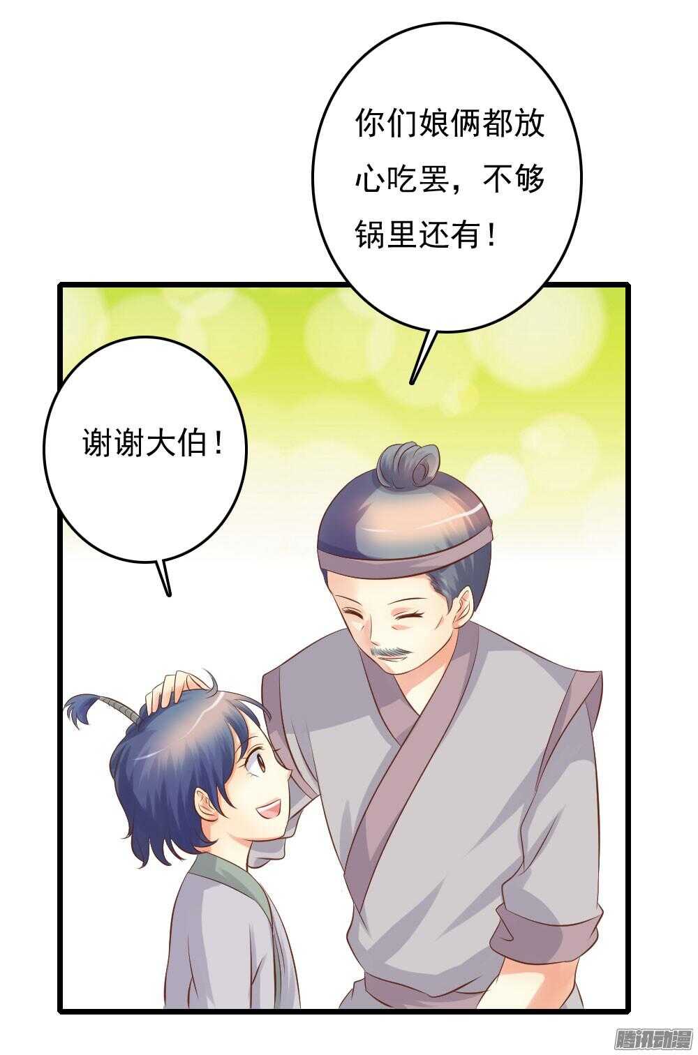 《锦绣无双》昱君巧遇笙儿 第49页