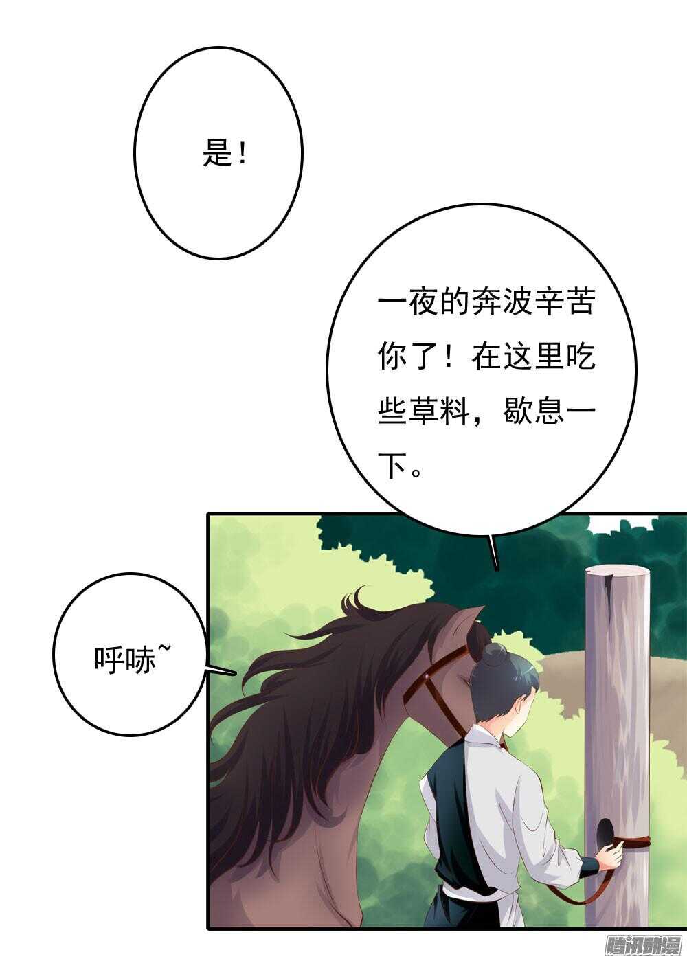 《锦绣无双》昱君巧遇笙儿 第7页