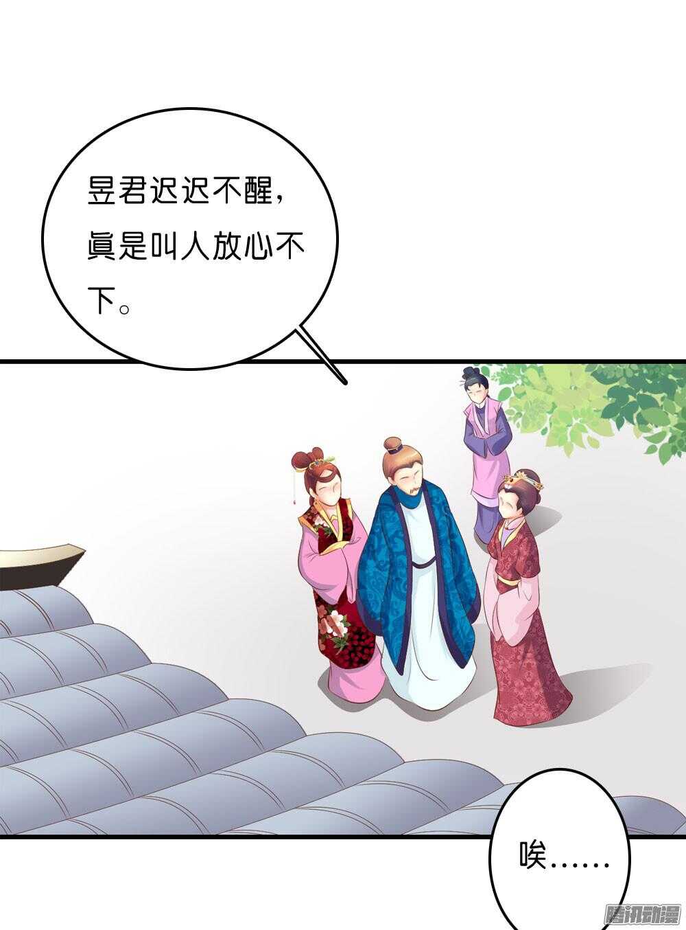 《锦绣无双》宛云 第11页
