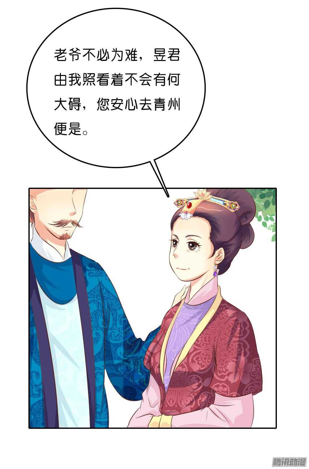《锦绣无双》宛云 第13页