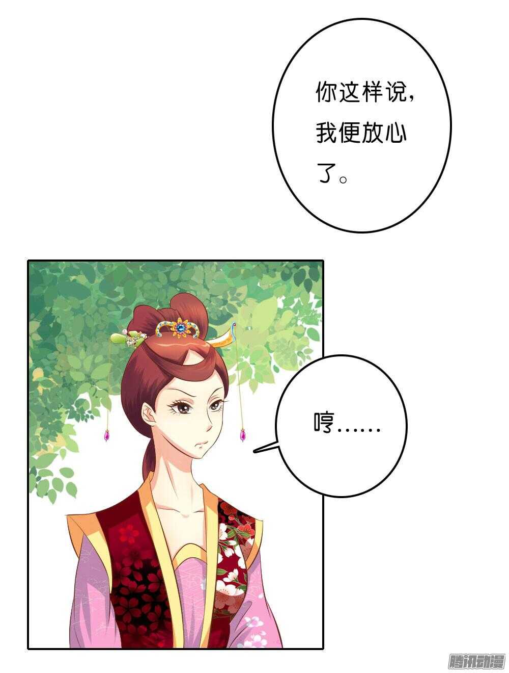 《锦绣无双》宛云 第14页