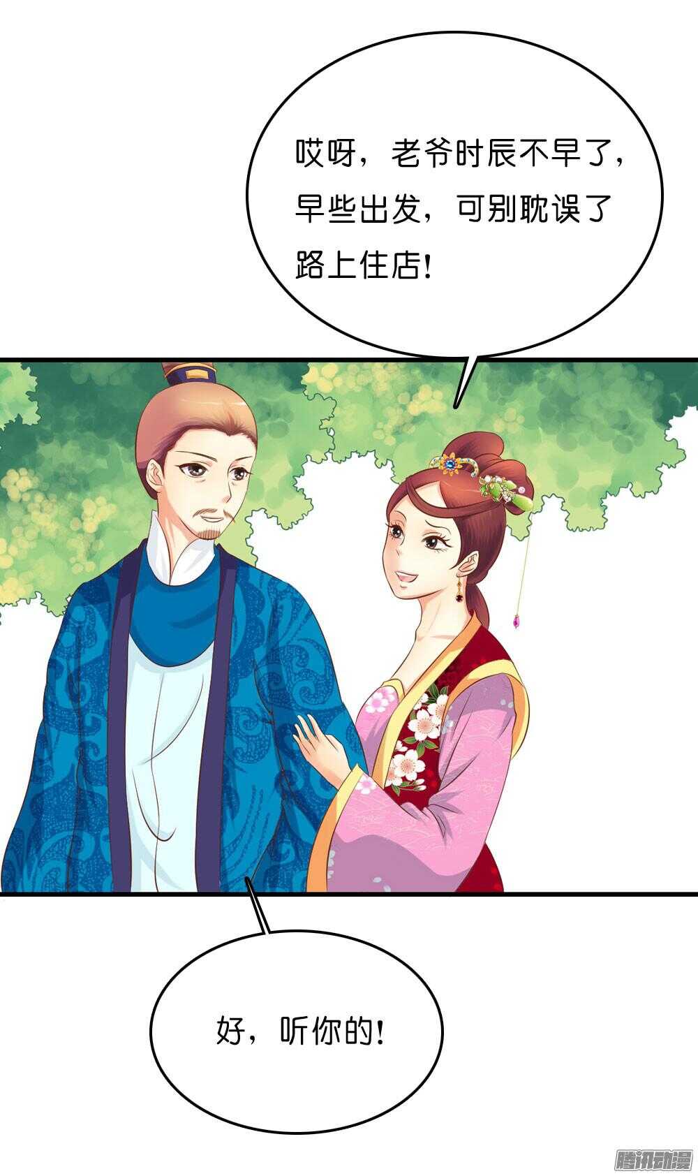 《锦绣无双》宛云 第15页