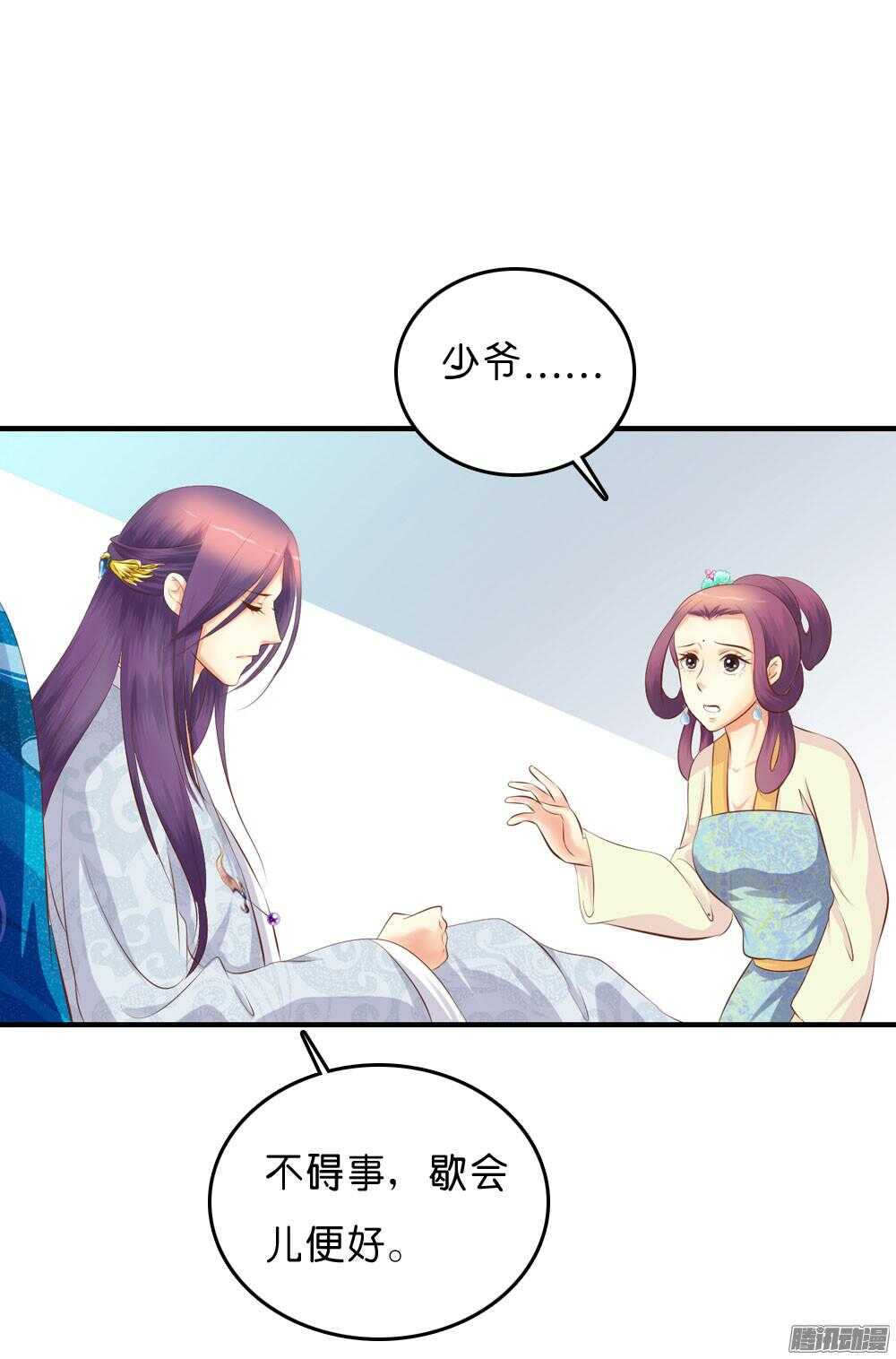 《锦绣无双》宛云 第24页