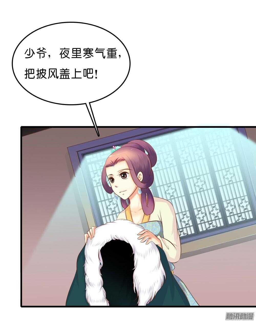 《锦绣无双》宛云 第25页