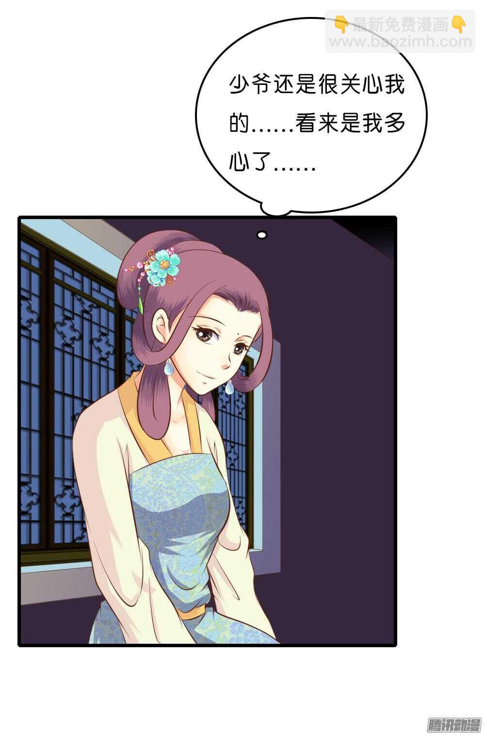 《锦绣无双》宛云 第29页