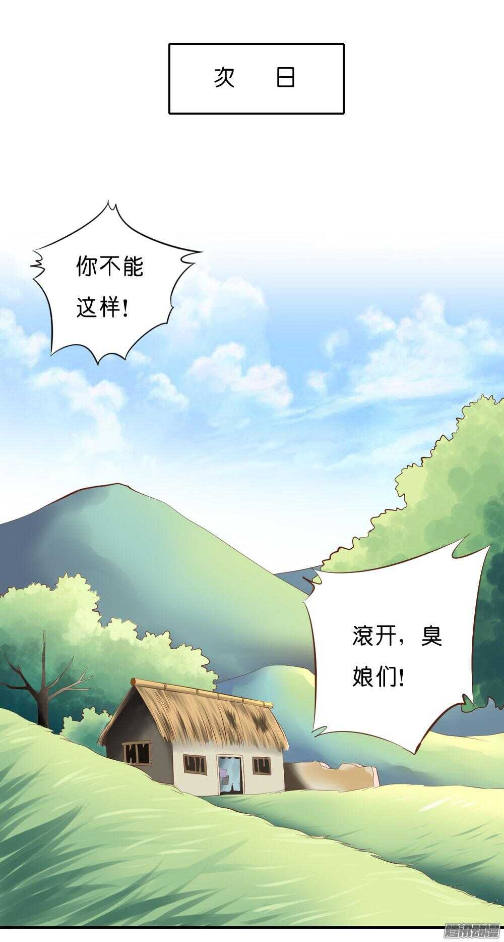 《锦绣无双》宛云 第30页
