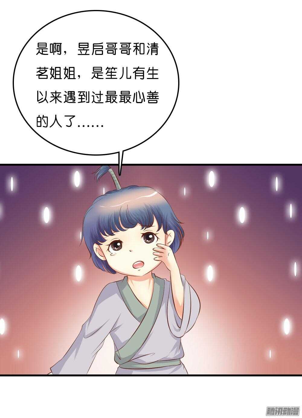 《锦绣无双》宛云 第35页