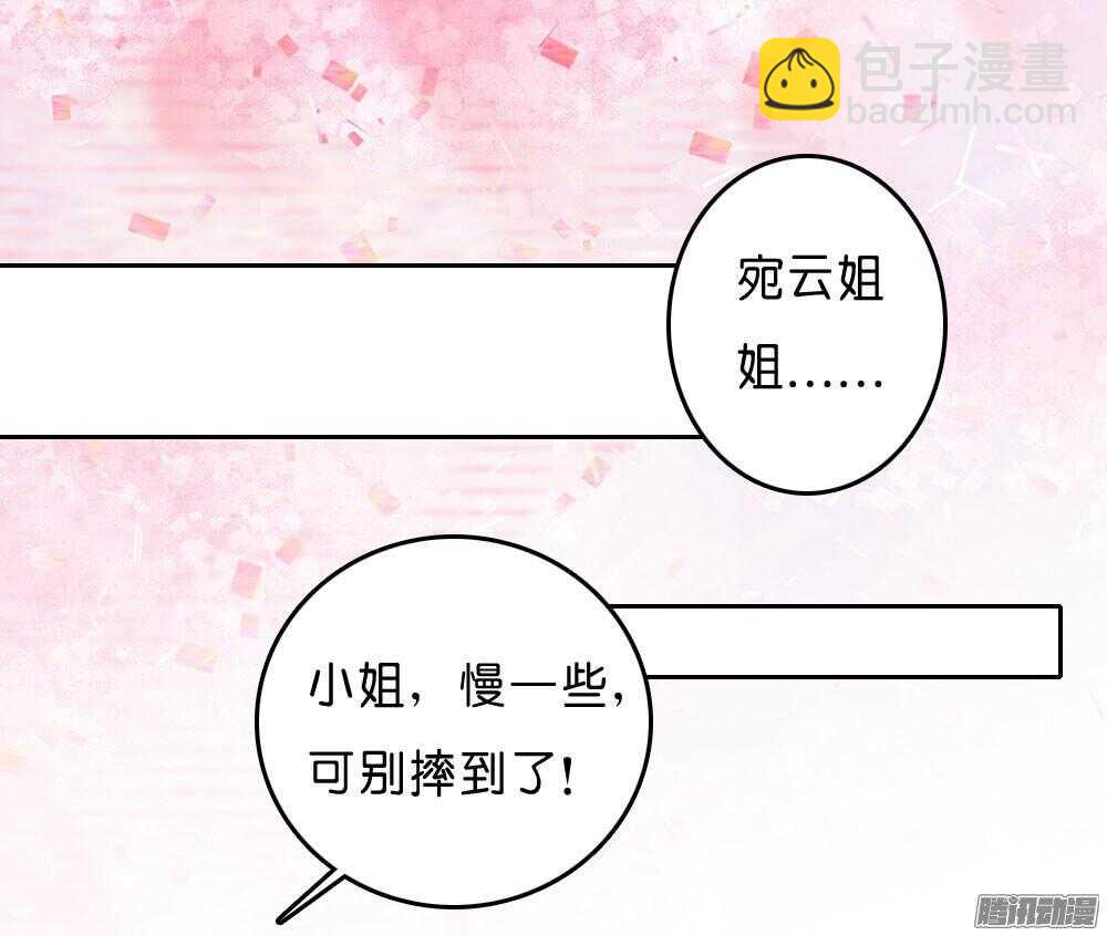 《锦绣无双》宛云 第39页