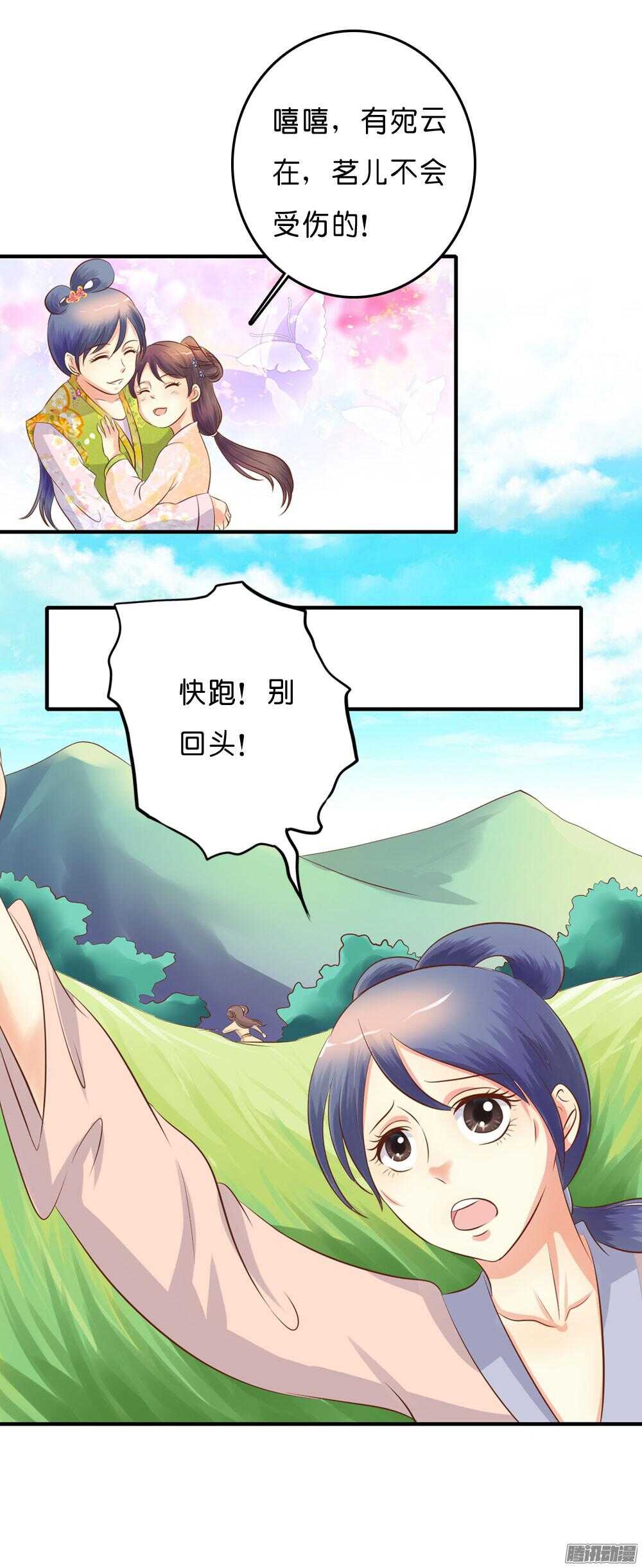 《锦绣无双》宛云 第41页
