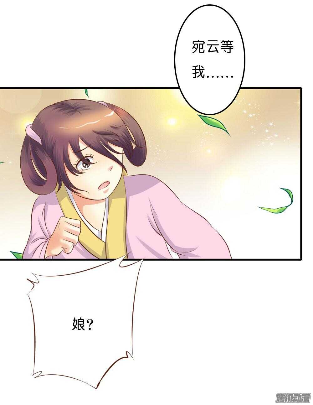 《锦绣无双》宛云 第42页