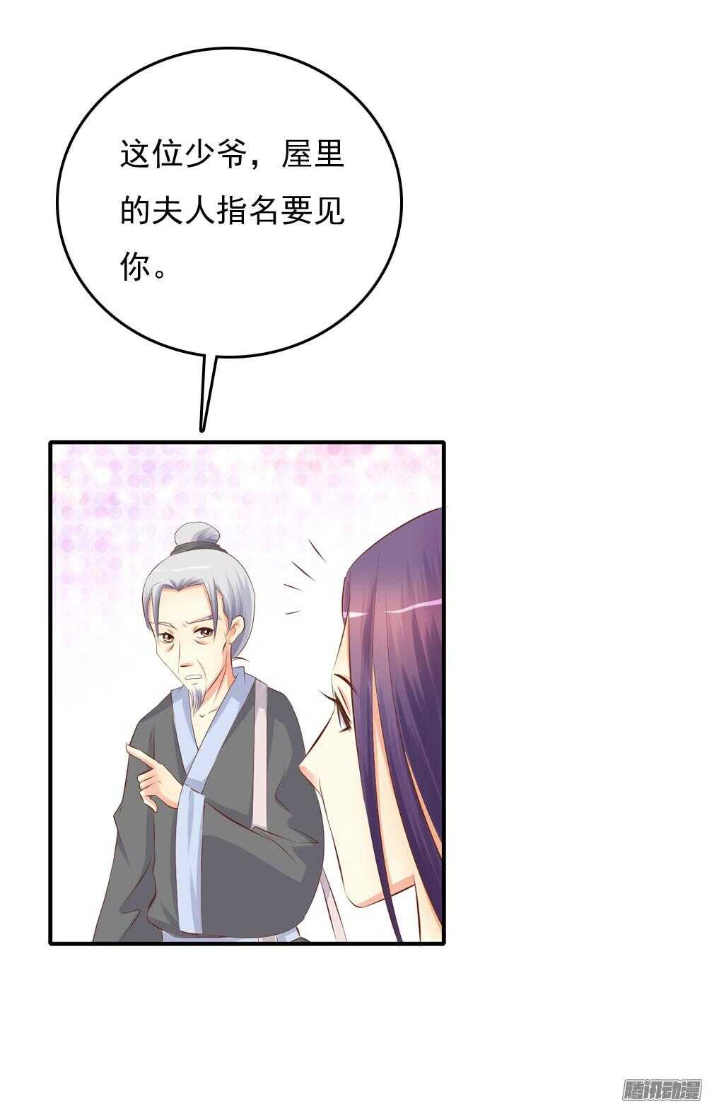《锦绣无双》宛芸惦记的那个人是谁 第15页
