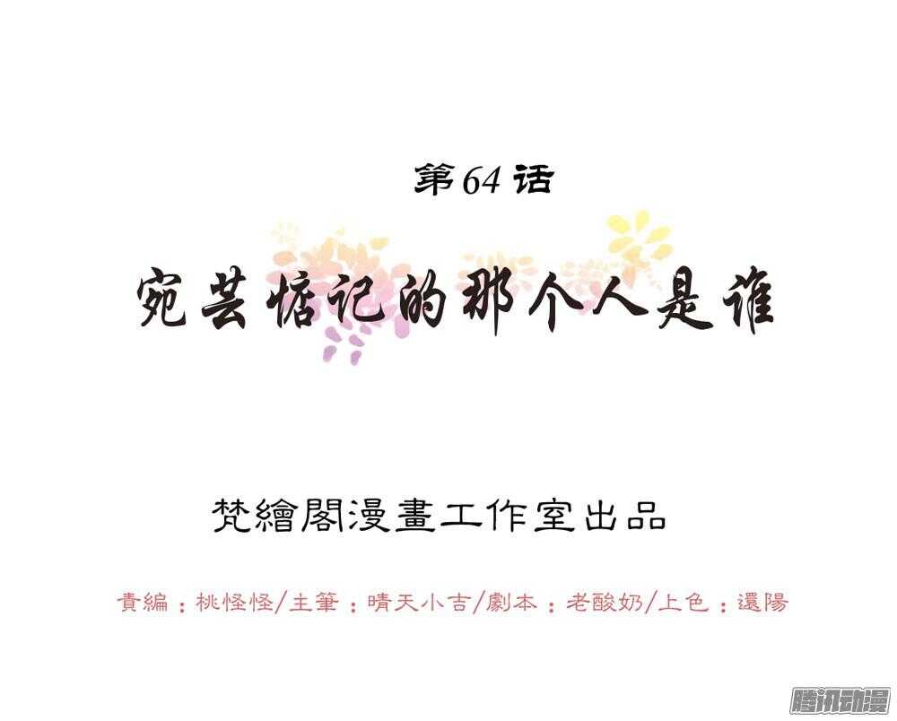 《锦绣无双》宛芸惦记的那个人是谁 第1页
