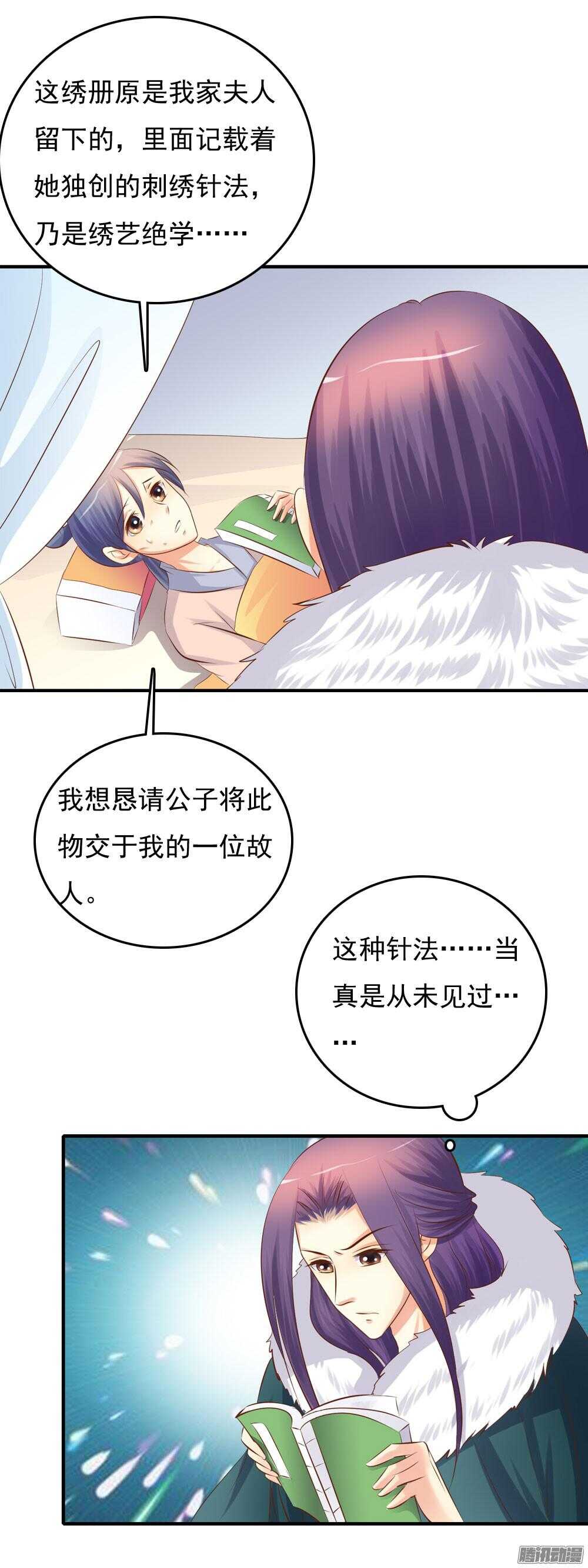 《锦绣无双》宛芸惦记的那个人是谁 第23页