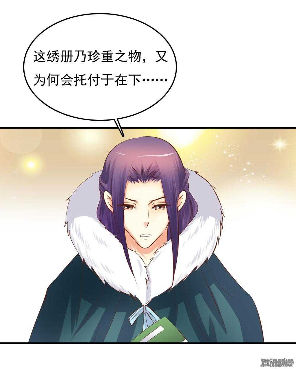《锦绣无双》宛芸惦记的那个人是谁 第25页