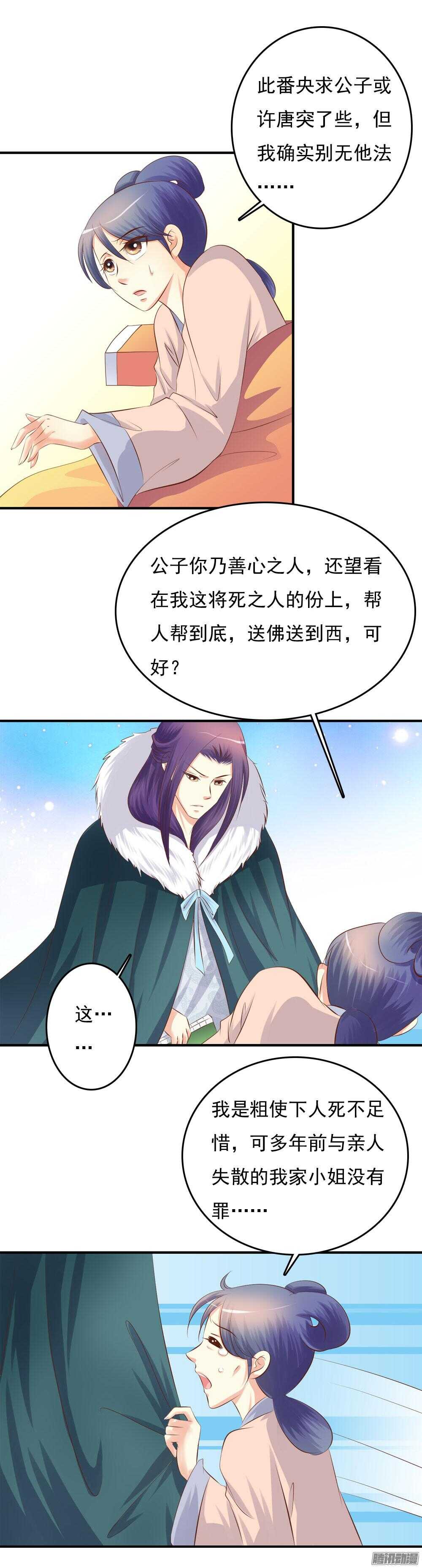 《锦绣无双》宛芸惦记的那个人是谁 第26页