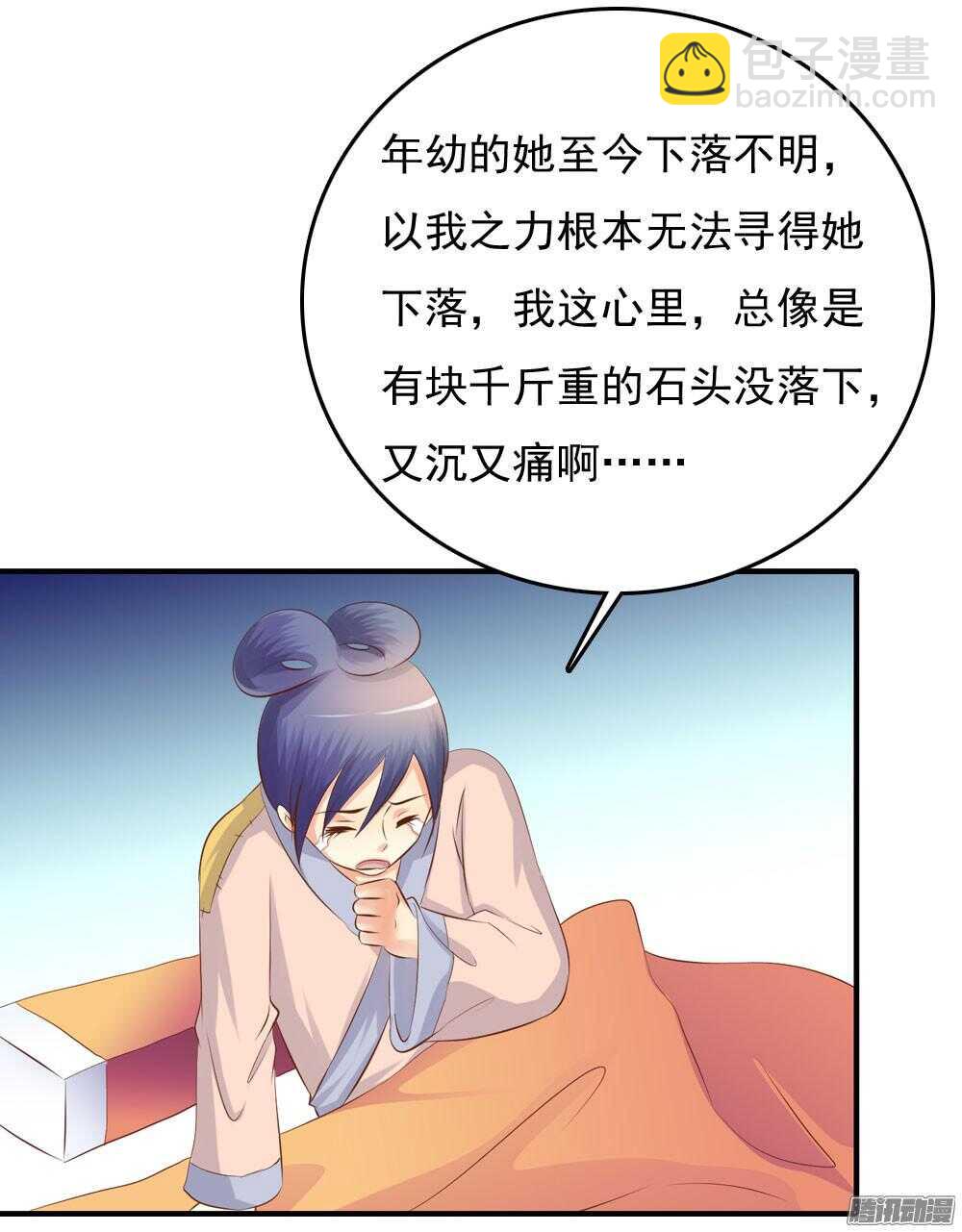 《锦绣无双》宛芸惦记的那个人是谁 第28页