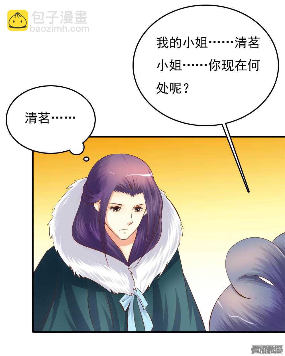 《锦绣无双》宛芸惦记的那个人是谁 第29页