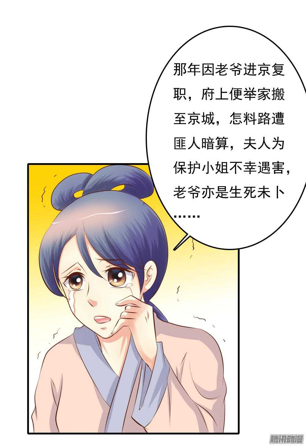 《锦绣无双》宛芸惦记的那个人是谁 第31页