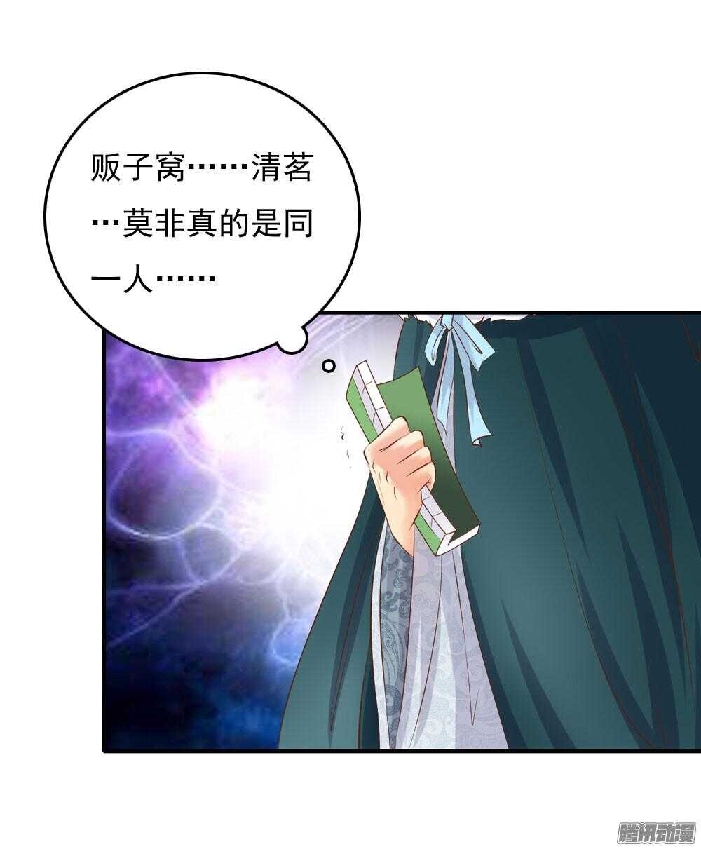 《锦绣无双》宛芸惦记的那个人是谁 第33页