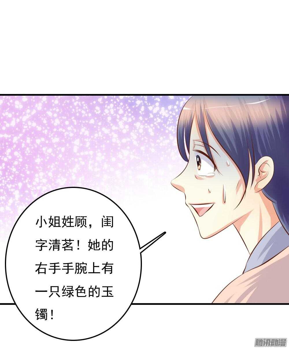 《锦绣无双》宛芸惦记的那个人是谁 第37页
