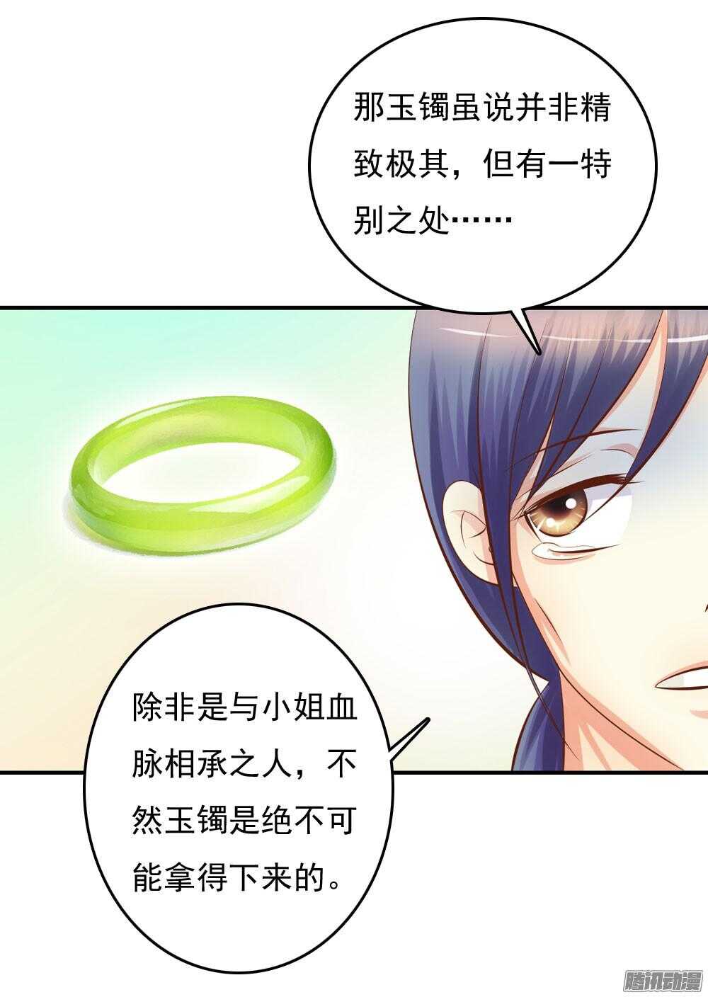 《锦绣无双》宛芸惦记的那个人是谁 第38页