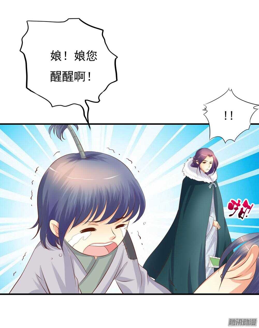《锦绣无双》宛芸惦记的那个人是谁 第45页