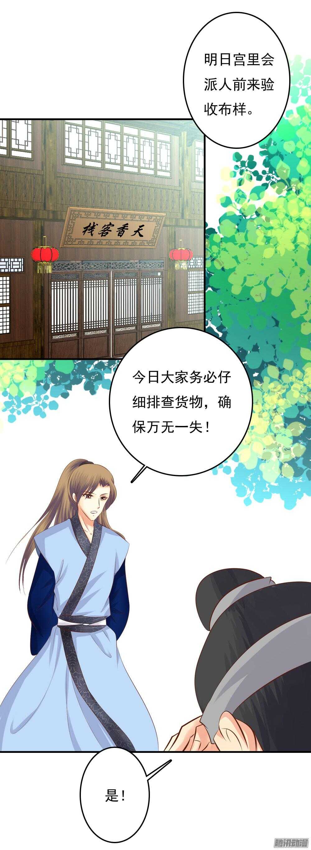 《锦绣无双》宛芸惦记的那个人是谁 第48页