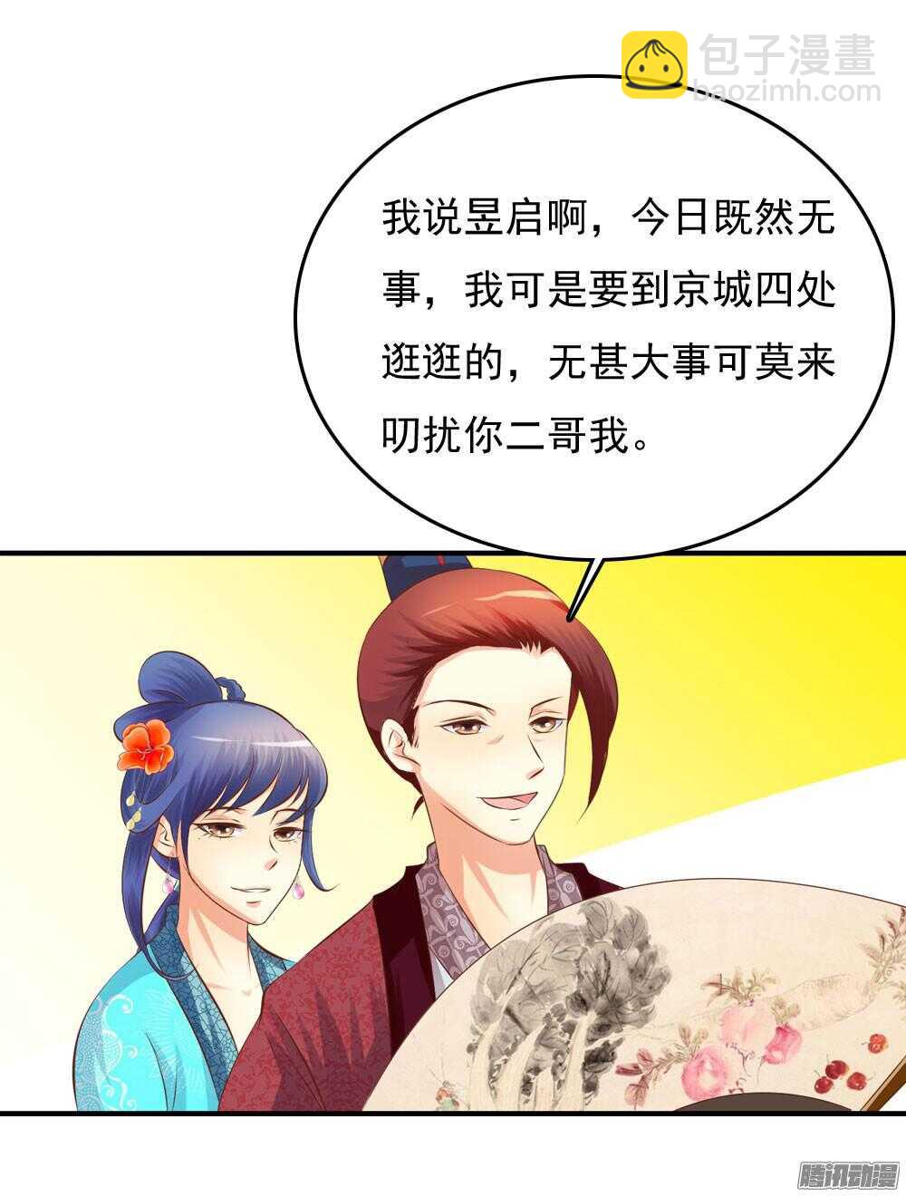 《锦绣无双》宛芸惦记的那个人是谁 第50页