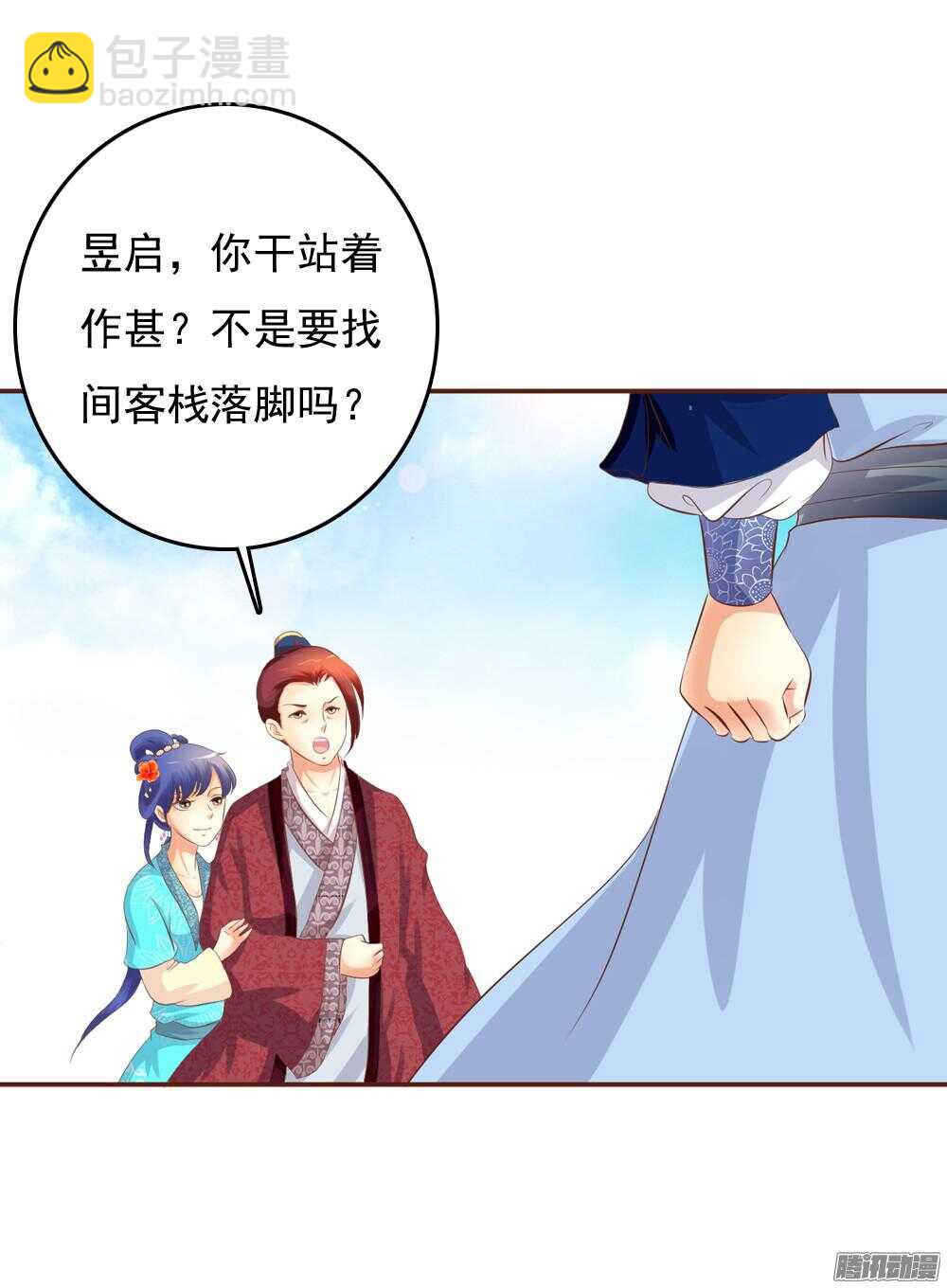 《锦绣无双》抵达京城 第11页