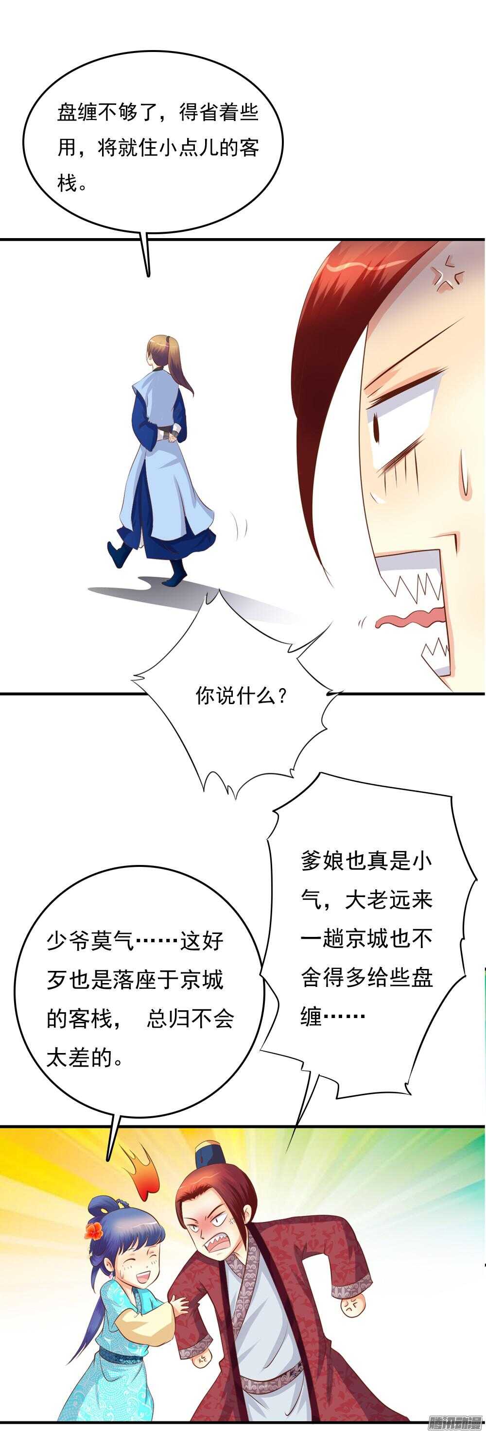 《锦绣无双》抵达京城 第17页