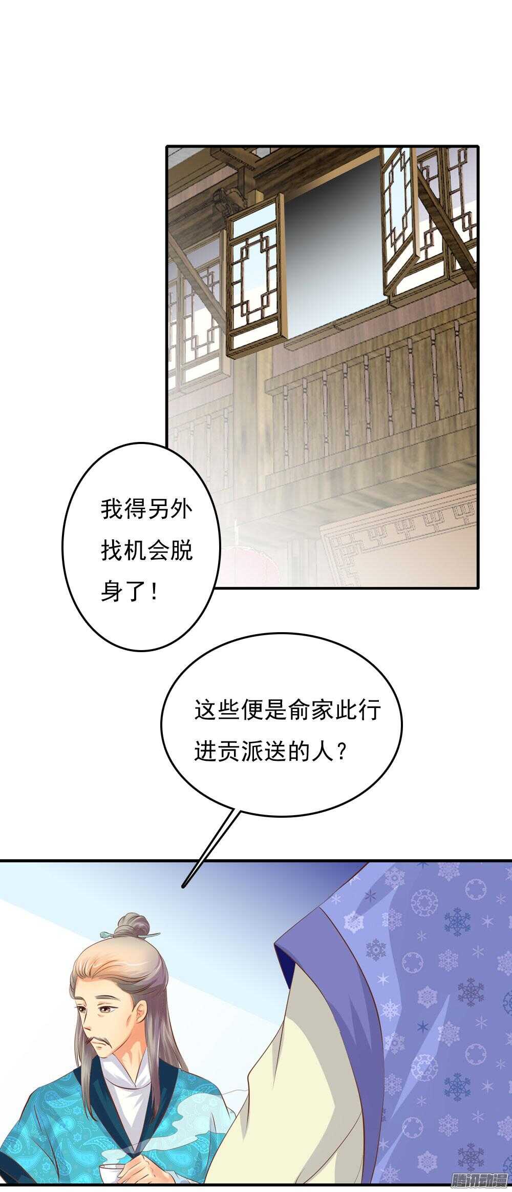 《锦绣无双》抵达京城 第19页