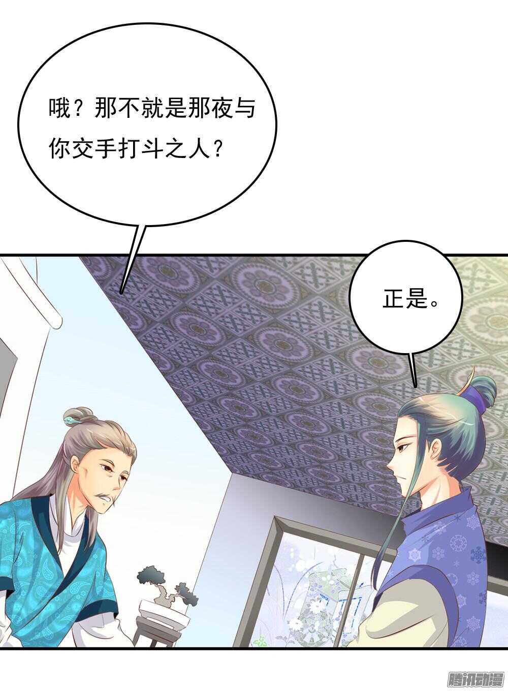 《锦绣无双》抵达京城 第21页