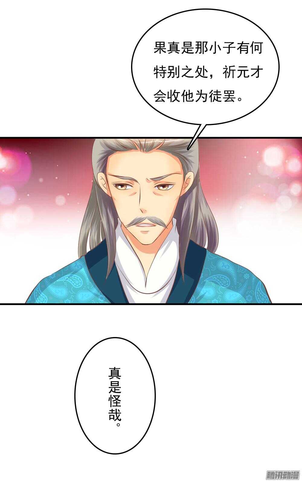 《锦绣无双》抵达京城 第24页