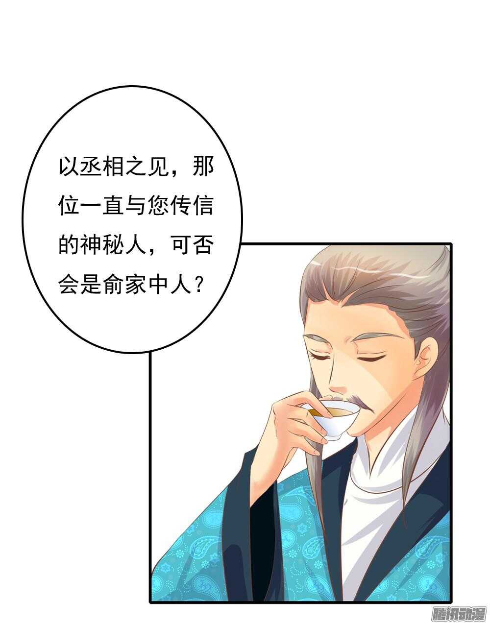 《锦绣无双》抵达京城 第25页