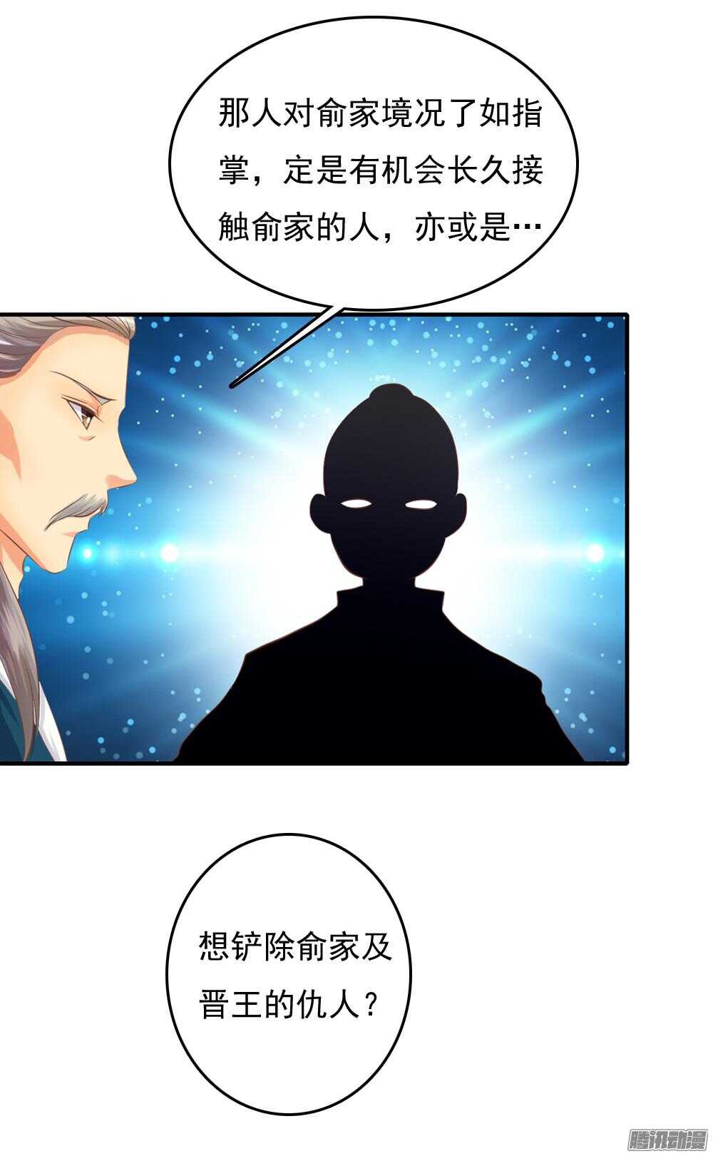 《锦绣无双》抵达京城 第26页