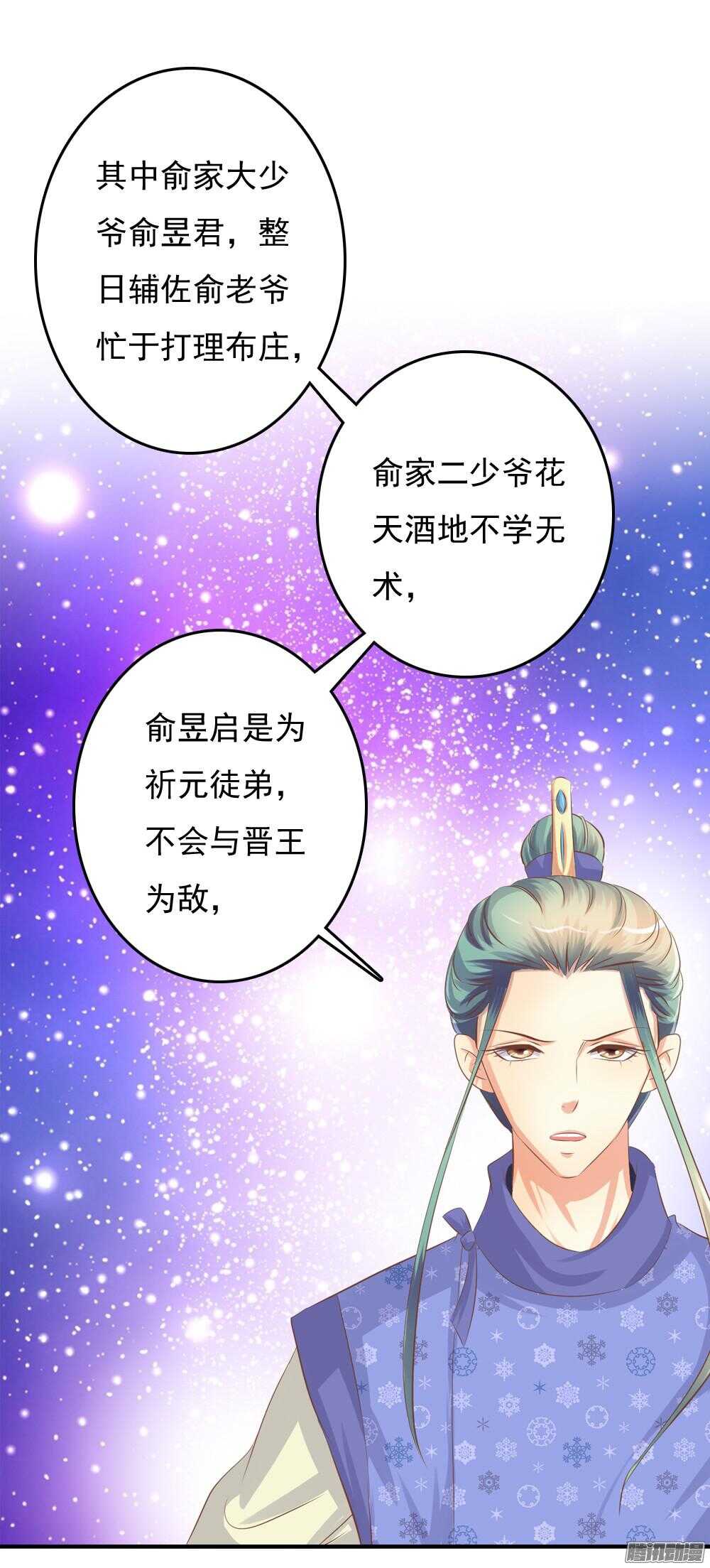 《锦绣无双》抵达京城 第29页
