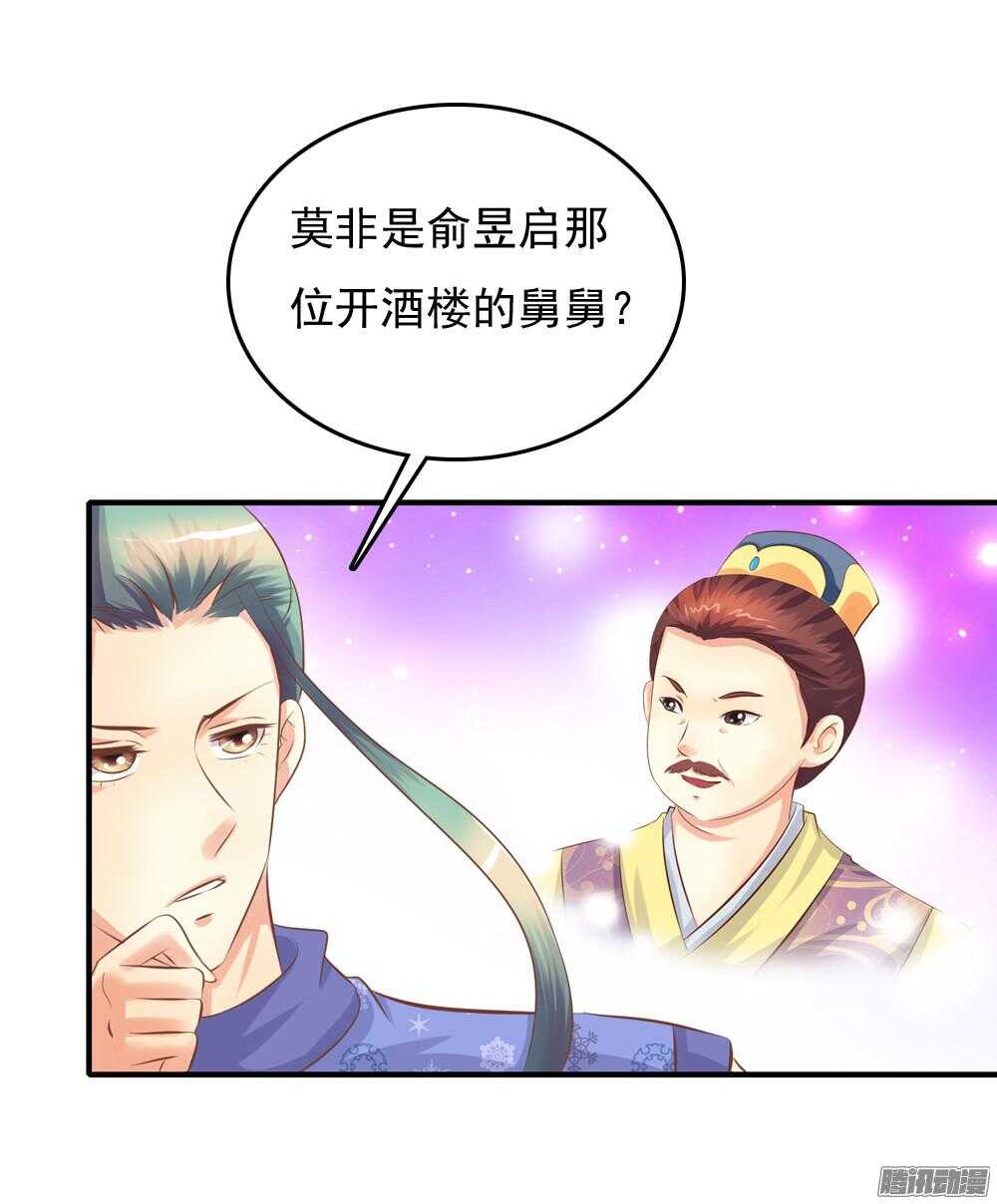 《锦绣无双》抵达京城 第32页