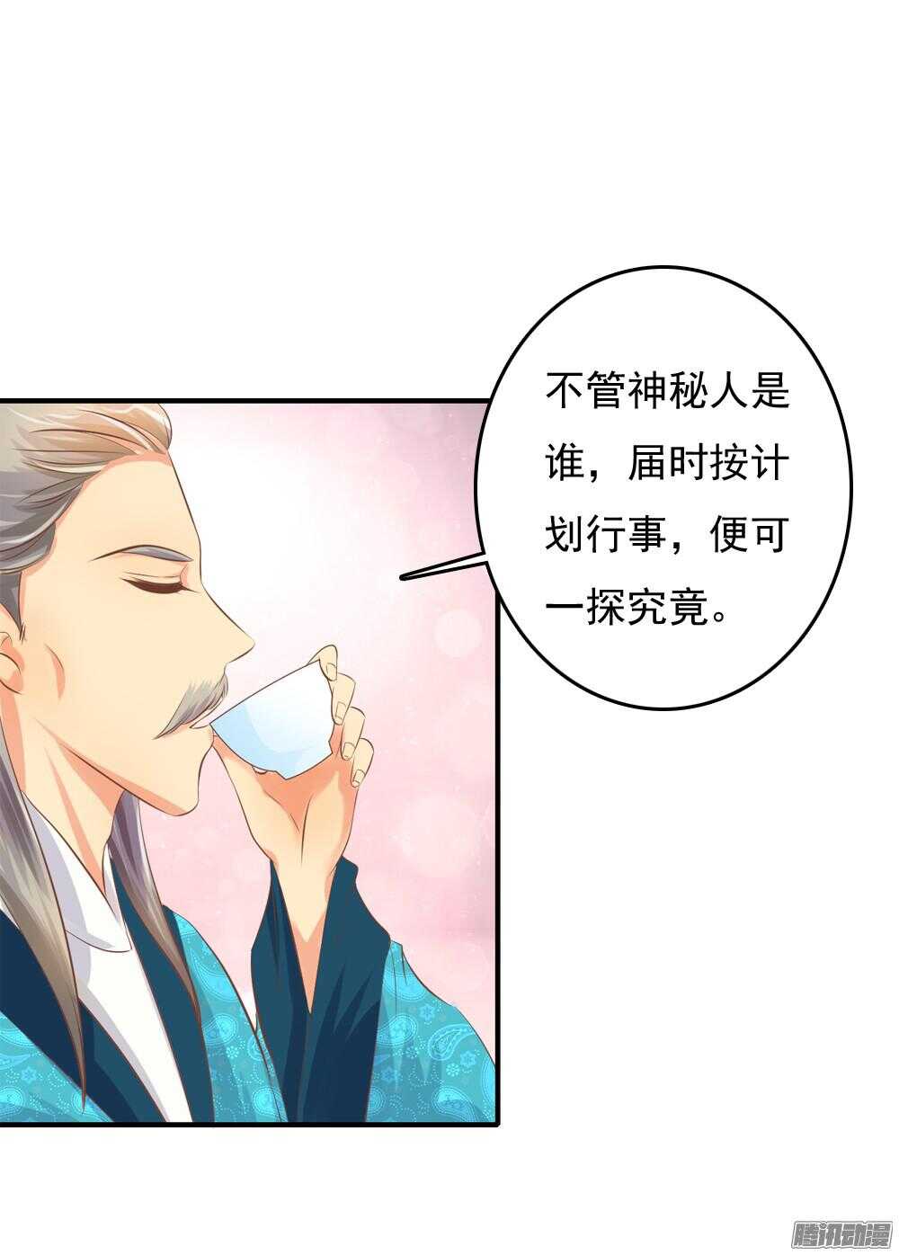 《锦绣无双》抵达京城 第33页