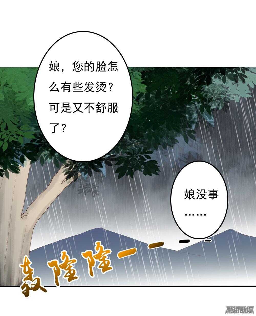 《锦绣无双》冥冥之中自有注定 第18页